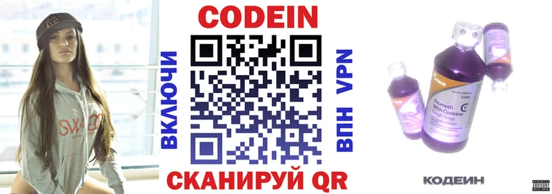 Кодеин напиток Lean (лин)  закладка  Курчалой 